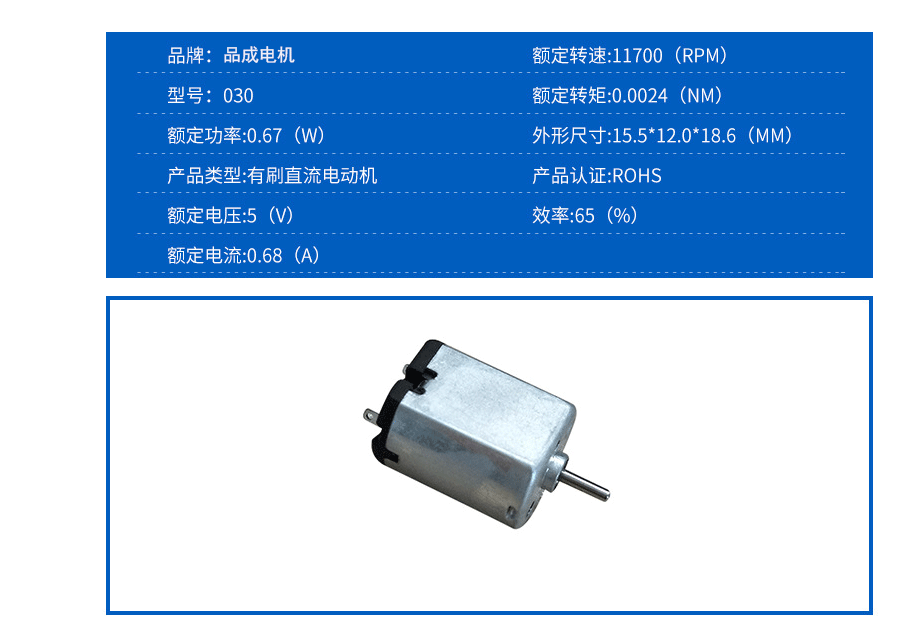 030金屬有刷直流電機參數(shù)