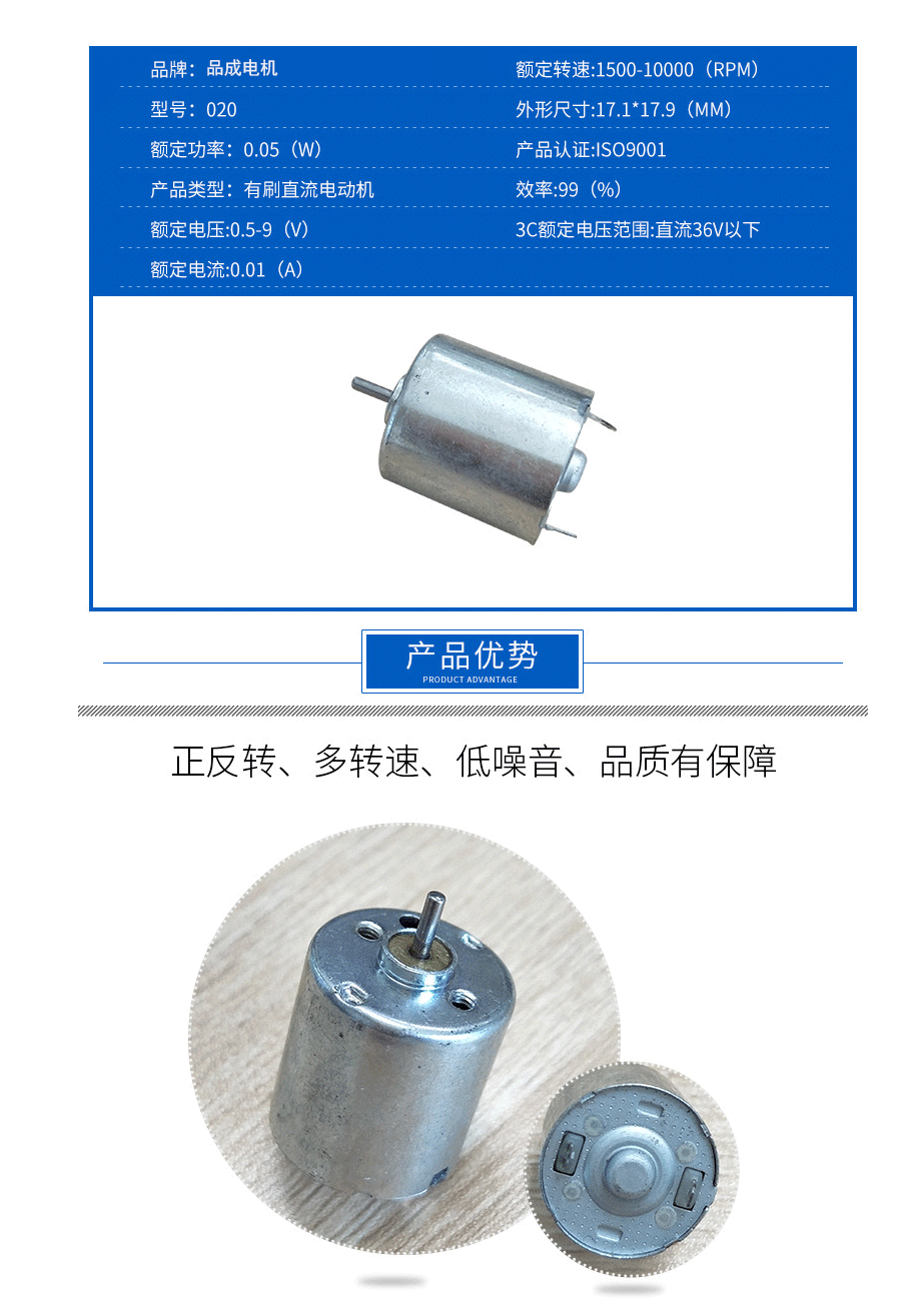 USB風扇直流電機RF-020參數